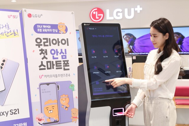 ▲ LG유플러스는 전국 주요 30여개 오프라인 매장에 'U+키오스크'를 도입한다.ⓒLG유플러스