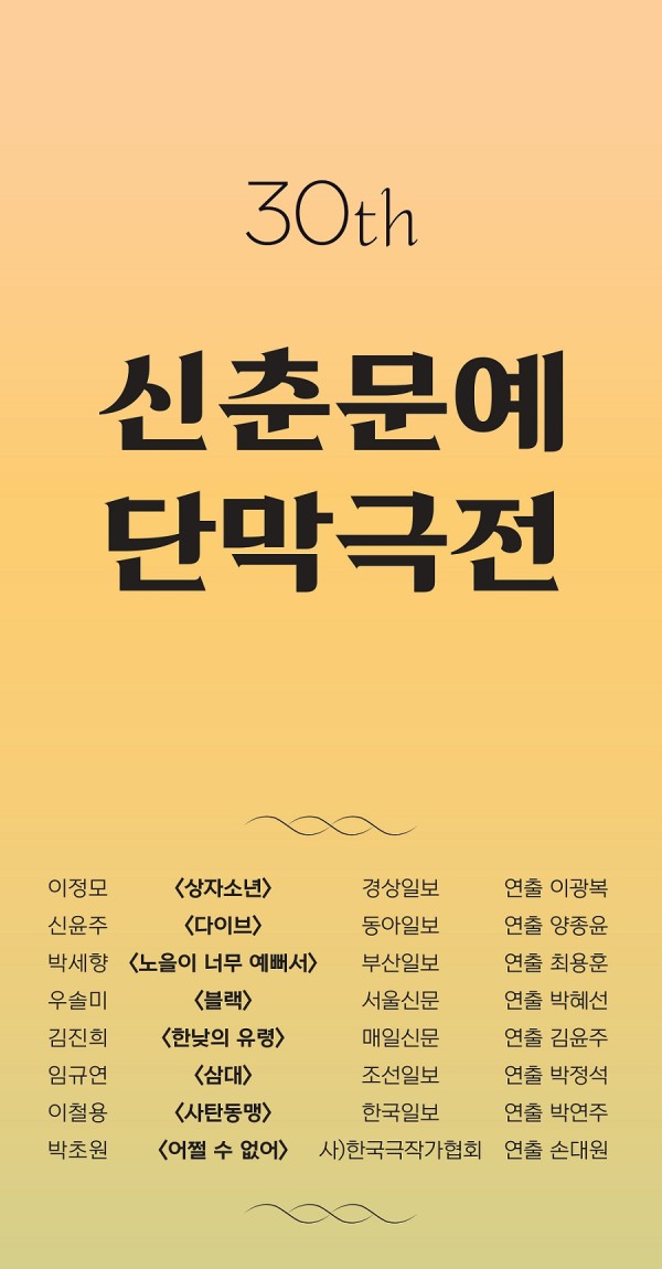 ▲ '신춘문예단막극전' 참여하는 창작진.ⓒ한국연극연출가협회