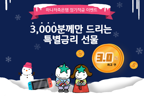 ▲ ⓒ하나저축은행