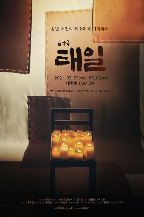 ▲ 음악극 '태일' 포스터.ⓒ플레이더상상