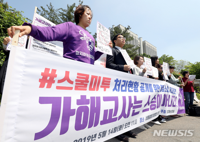 ▲ 지난 2019년 5월 14일 '정치하는엄마들'이 서울 서초구 서울중앙지방법원 앞에서 '스쿨미투 처리현황 공개를 위한 행정소송 기자회견'을 하고 있다. ⓒ뉴시스