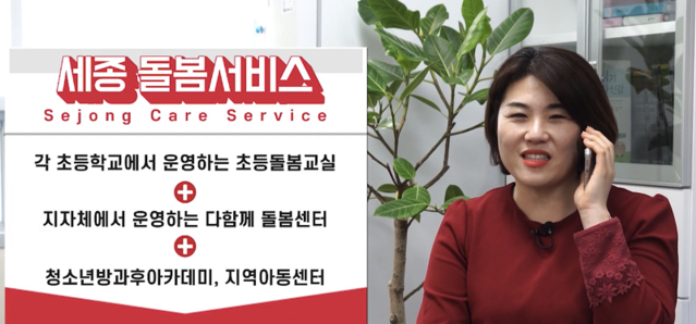 ▲ 세종시교육청이 제작한 돌봄교실 홍보영상 화면.ⓒ세종교육청