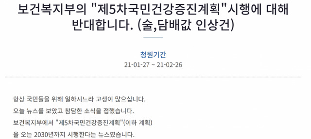▲ ⓒ청와대 국민청원 게시판