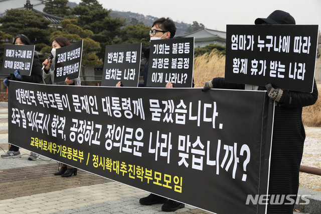 ▲ 교육바로세우기운동본부, 정시확대추진전국학부모모임 관계자들이 지난 18일 오전 서울 종로구 청와대 분수대 앞에서 기자회견을 열고 조국 전 법무부 장관의 딸 조민씨의 의사 국가고시 합격을 규탄하고 있다. ⓒ뉴시스