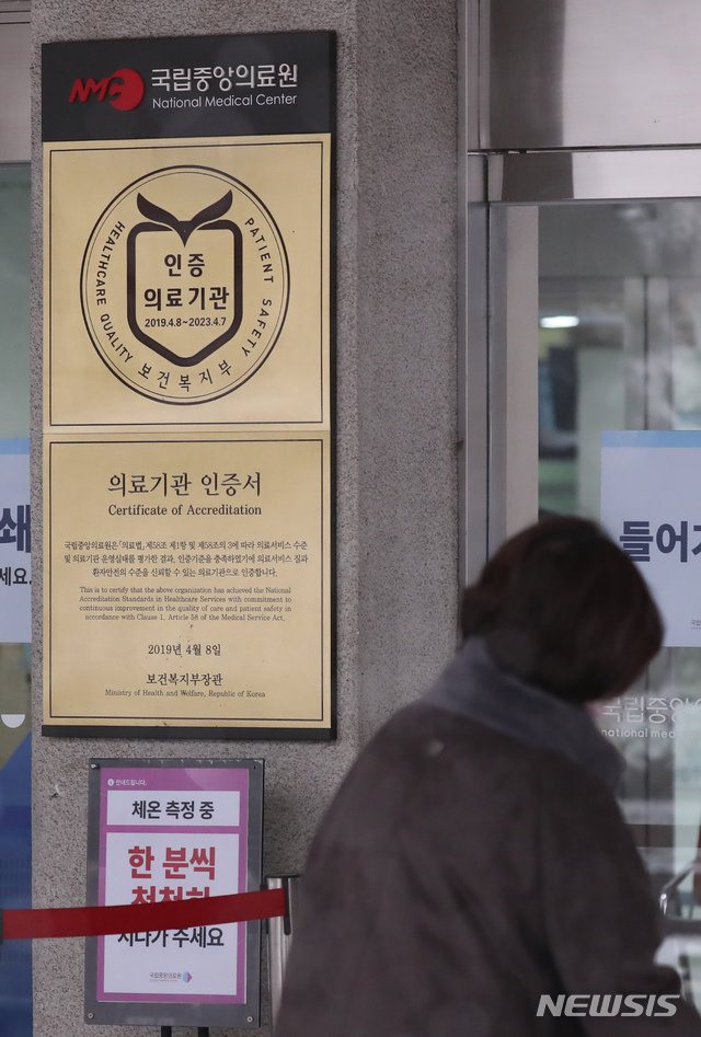 ▲ 조국 전 법무부 장관의 딸 조민 씨가 국립중앙의료원 인턴 선발 과정에 지원해 면접을 본 것으로 알려져 특혜 의혹이 일고 있다. 
 사진은 28일 국립중앙의료원 출입구 모습. ⓒ뉴시스