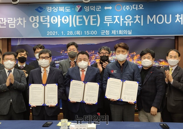 ▲ 영덕군(군수 이희진)은 28일 경북도와 함께 ㈜디오THE O와 500억 규모의 대관람차 조성사업 투자양해각서(MOU)를 체결했다.ⓒ뉴데일리