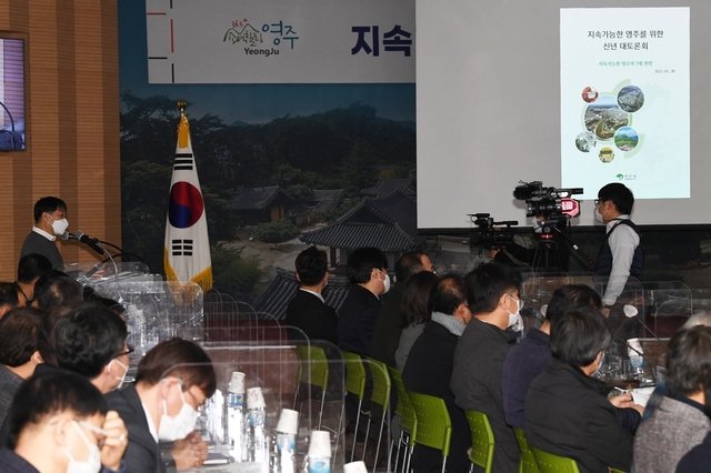 ▲ 영주시는 신축년 새해를 맞아 28일 오후 2시 시청 강당에서 ‘새로운 미래 100년, 영주 건설’이라는 주제로 지속가능한 영주를 위한 신년 대토론회를 개최했다.ⓒ영주시