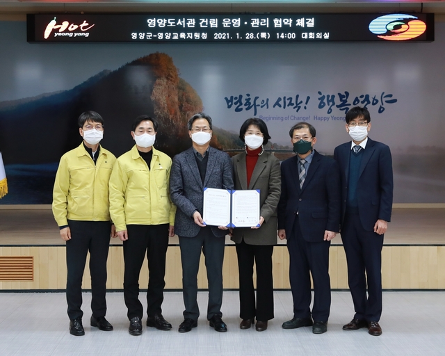 ▲ 영양군과 영양교육지원청은 28일 오후2시 영양군청 대회의실에서 협약식을 하고 ‘영양도서관 건립 운영관리 업무협약’을 체결했다.ⓒ영양군