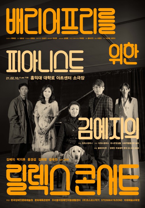 ▲ '피아니스트 김예지의 릴렉스콘서트' 포스터.ⓒ티위스컴퍼니