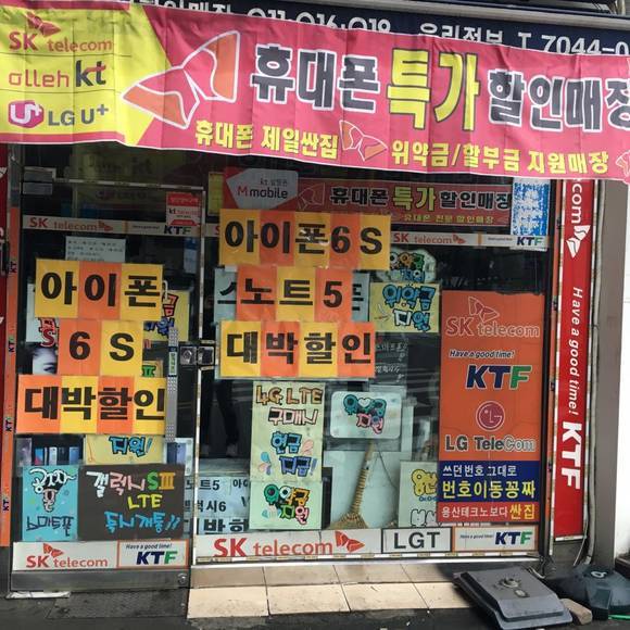 ▲ 중소 휴대폰 유통점ⓒ뉴데일리경제DB