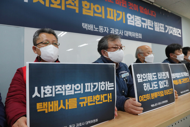 ▲ 택배노조 총파업 관련 기자회견 ⓒ 연합뉴스