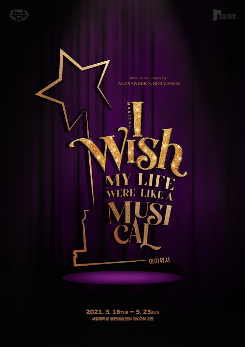 ▲ 뮤지컬 '아이위시' 포스터.ⓒ아이엠컬처