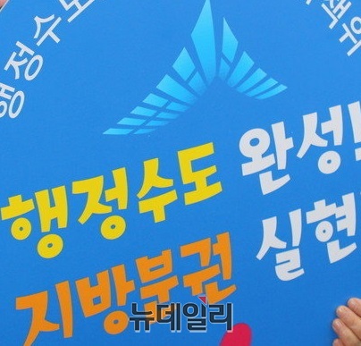 ▲ 국가균형발전을 위한 행정수도완성 시민연대는 29일 국가균형발전선언 17주년을 맞아 행정수도 완성과 2단계 공공기관 이전의 조속 추진을 촉구했다.ⓒ이길표 기자