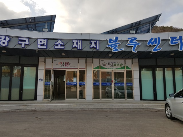 ▲ 강구블루센터어린이작은도서관.ⓒ영덕군