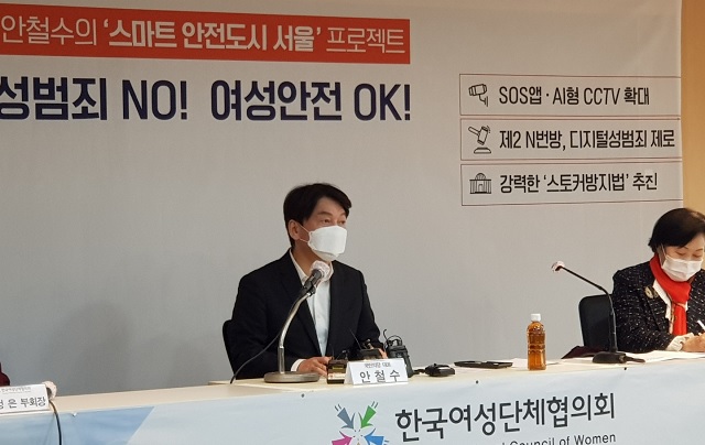 ▲ 안철수 국민의당 서울시장 예비후보가 29일 서울 용산구 한국여성단체협의회서 '여성과 아동이 안전한 서울'을 위한 5대 공약을 발표했다.ⓒ국민의당