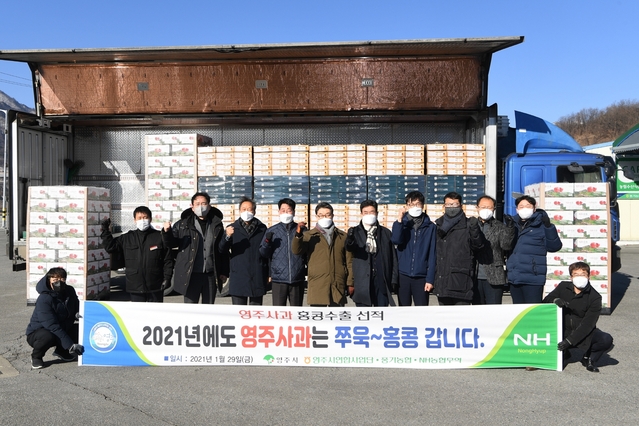 ▲ 영주시는 29일 풍기농협 백신지점에서 영주사과를 홍콩으로 수출하는 2021년도 첫 선적식을 했다.ⓒ영주시
