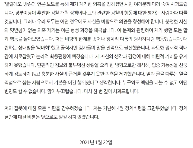 ▲ 유시민 노무현재단 이사장이 지난 22일 노무현재단 홈페이지에 올린 사과문. ⓒ노무현재단 홈페이지 캡처