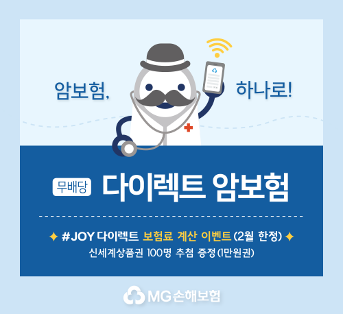 ▲ ⓒMG손해보험