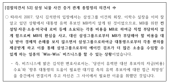 ▲ 삼성 뇌물 사건 관련 검찰의견서.ⓒ강훈 변호사 제공