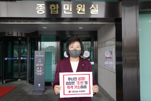 ▲ 정경희 국민의힘 의원이 1일 '조민 즉각 기소' 촉구 기자회견을 마친 직후 대검찰청에 항의 방문하여 성명서를 제출했다.ⓒ정경희 국민의힘 의원실