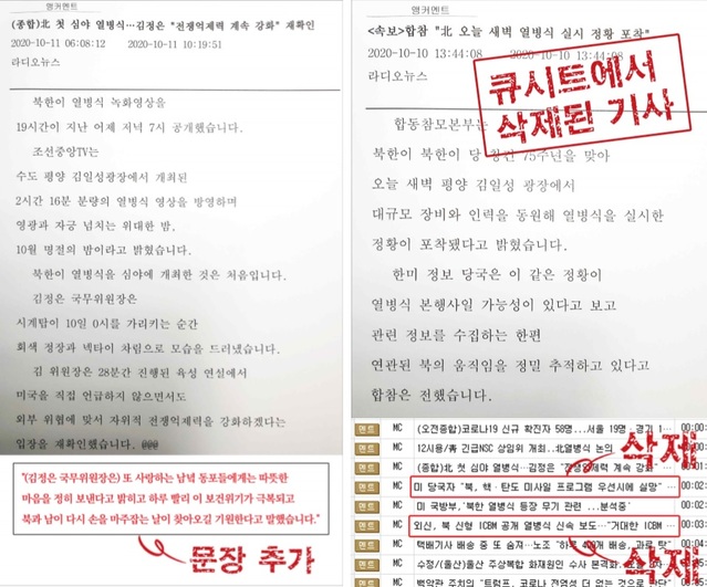 ▲ 지난해 10월 10~11일 방송된 KBS1라디오 오후 2시 뉴스 큐시트와 기사 내용. ⓒKBS노동조합 제공