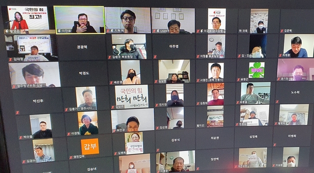▲ 국민의힘 경북도당 디지털정당위원회(위원장 김대영)는 지난달 30일 비대면 화상회의로 ‘2021 경북도당 디지털정당위원회 신년교례회 및 간담회’를 가졌다.ⓒ국민의힘 경북도당 디지털정당위원회