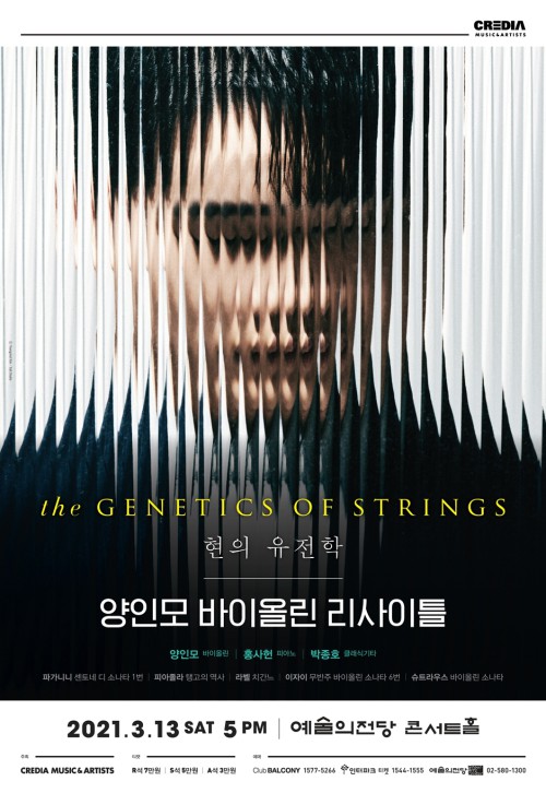 ▲ 양인모 바이올린 리사이틀 '현의 유전학' 포스터.ⓒ크레디아