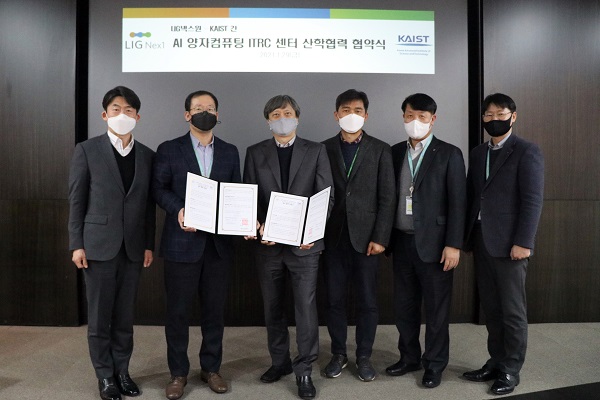 ▲ LIG넥스원 및 카이스트 관계자가 지난달 29일 경기 성남 판교R&D센터에서 양자기술 발전을 위한 업무협약을 체결한 모습. ⓒLIG넥스원