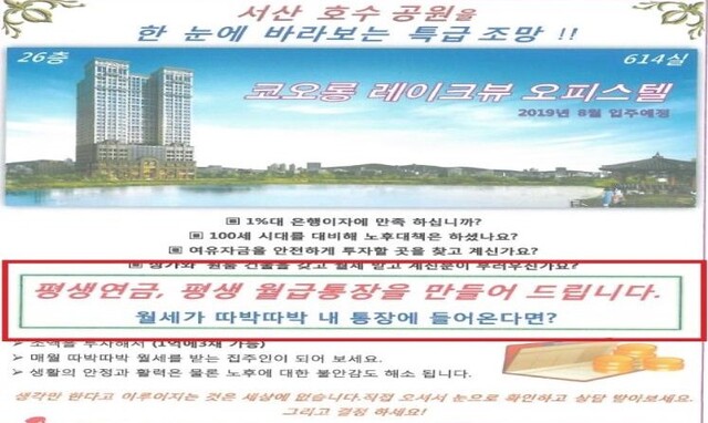 ▲ 대한토지신탁과 세림종합건설의 오피스텔 분양 광고 ⓒ공정위 제공