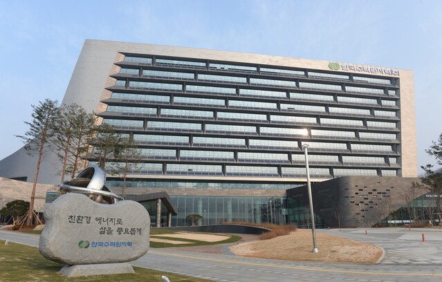 ▲ 경주시 한국수력원자력 본사 전경 ⓒ뉴데일리 DB