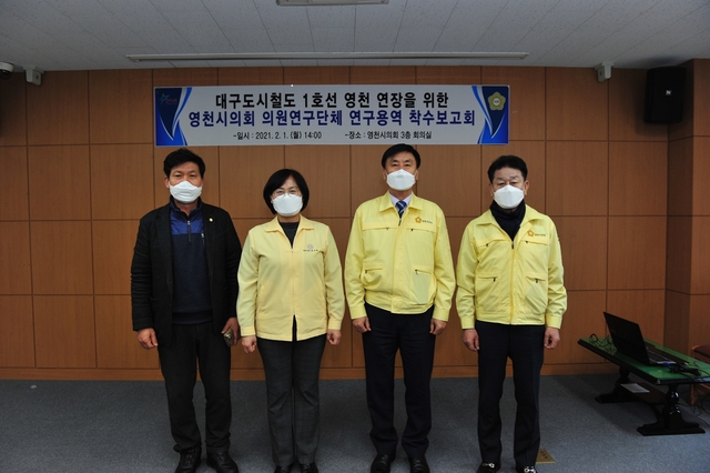 ▲ 영천시의회 의원연구단체 ‘지하철 영천 연장을 위한 연구모임’이 1일 의회 간담회장에서 대구도시철도 1호선 영천연장을 위한 연구용역 착수보고회를 개최했다.ⓒ영천시의회