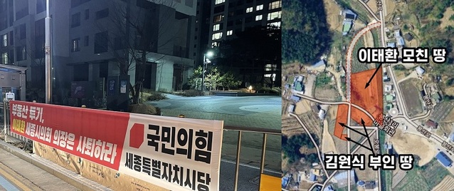 ▲ 이태환 세종시의장 사퇴 촉구 현수막과 가족이 사들인 땅 위치도.ⓒ국민의힘 세종시당