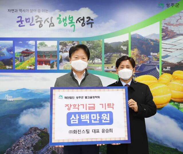 ▲ 2021년 신축년 새해를 맞아 (재)성주군별고을장학회 기탁행렬이 꾸준히 이어지고 있다.ⓒ성주군