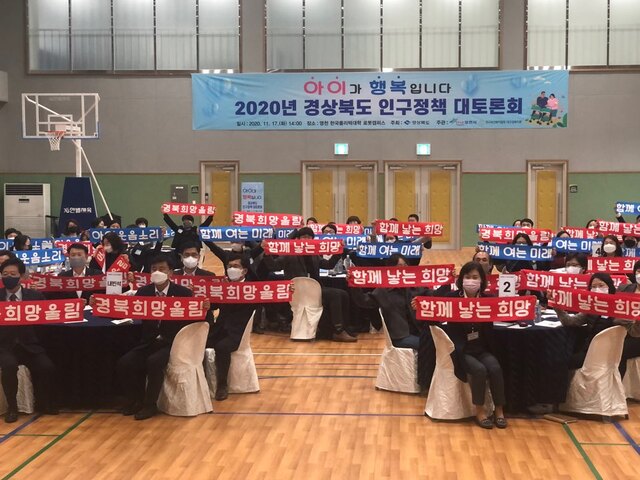 ▲ 경북도는 연초부터 인구감소에 따른 지방소멸위기가 현실화됨에 따라 인구감소와 저출생 극복을 위한 장기적인 마스터플랜 수립으로 인구감소 완화와 재도약을 위한 준비에 박차를 가하고 있다.ⓒ경북도