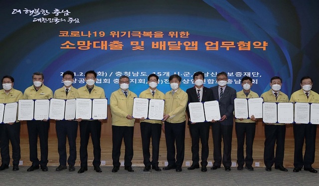 ▲ 2일 충남도청에서 열린 코로나19 극복을 위한 소망대출 특례보증 업무협약식.ⓒ충남도