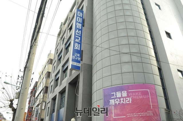 ▲ 지난달 집단감염이 발생한 대전 IEM국제학교 건물.ⓒ뉴데일리 DB