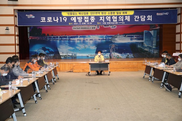 ▲ 포항시는 ‘코로나19 예방접종’ 민·관 지역협의체 간담회를 개최했다.ⓒ포항시