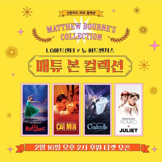 ▲ '매튜 본 컬렉션' 포스터.ⓒLG아트센터