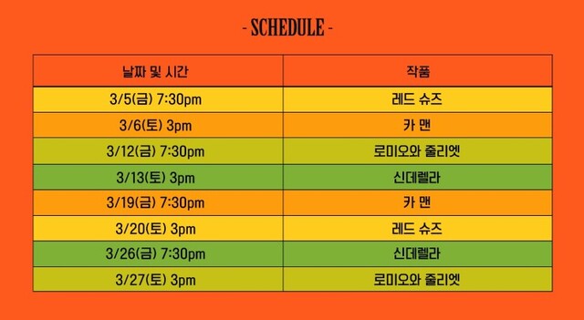 ▲ '매튜 본 컬렉션' 상영 일정.ⓒLG아트센터