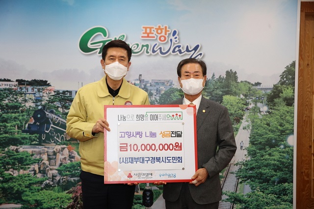 ▲ 이강덕 포항시장은 1월 급여 전액을 ‘범도민 이웃사랑 행복나눔’에 기부했다.ⓒ포항시