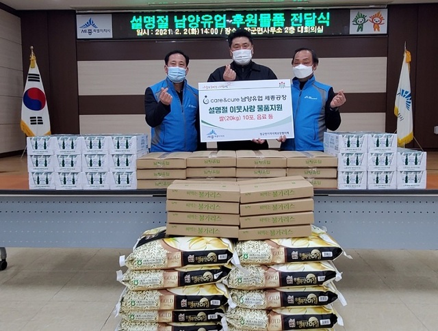 ▲ 남양유업 세종공장이 2일 설맞이 저소득층 10가구에 현금 100만 원 상당의 백미, 우유, 발효유 등 후원 물품을 장군면사무에 전달한 뒤 기념촬영 하고 있다.ⓒ세종시