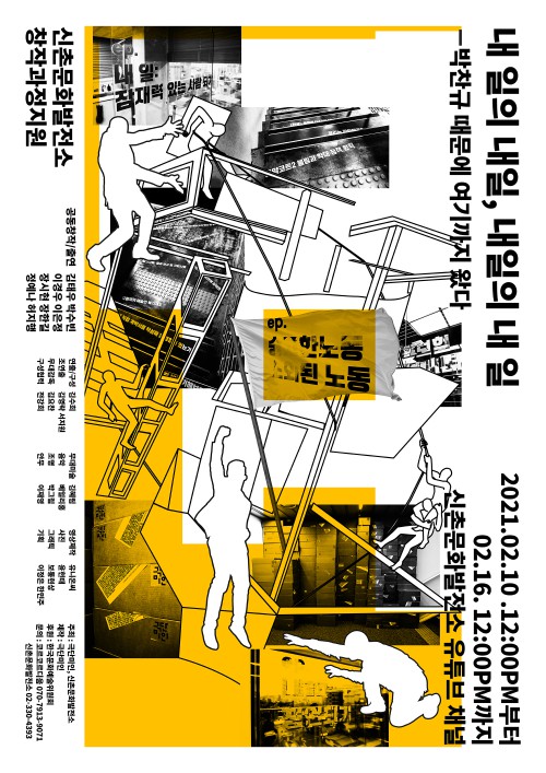 ▲ 연극 '내 일의 내일, 내일의 내 일' 포스터.ⓒ극단 미인