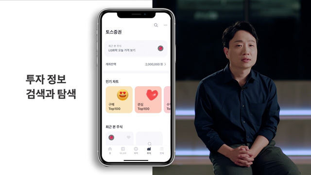▲ 박재민 토스증권 대표가 3일 진행된 온라인 기자간담회에서 자사 MTS를 소개하고 있다.ⓒ토스증권