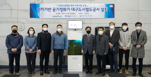 ▲ 계명대 산학인재원이 (주)인더텍과 산학협력을 통해 개발한 천연이끼 공기정화기를 지하철 만촌역에 기증했다.ⓒ계명대