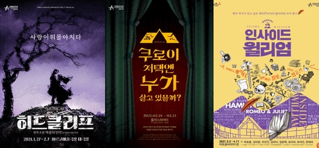 ▲ 뮤지컬 '히드클리프' '쿠로이 저택엔 누가 살고 있을까' '인사이드 윌리엄' 포스터.ⓒ한국문화예술위원회