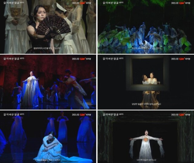 ▲ '잃어버린 얼굴 1895' 메인 예고편.ⓒ서울예술단