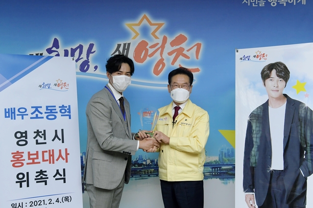 ▲ 영천시(시장 최기문)는 4일 시장실에서 유명 배우 조동혁 씨를 시 홍보대사로 위촉했다.ⓒ영천시