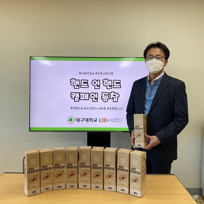 ▲ 대구대학교(총장 김상호) LINC+사업단이 4일 코로나19 극복 응원 메시지를 전달하는 ‘핸드인핸드’ 캠페인에 동참했다.ⓒ대구대