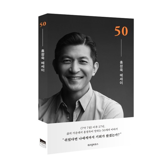 ▲ '50 홍정욱 에세이' 표지.ⓒ인터파크도서