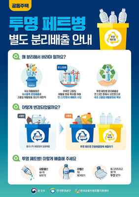 ▲ 투평 페트병 별도 분리배출 안내문.ⓒ대구시